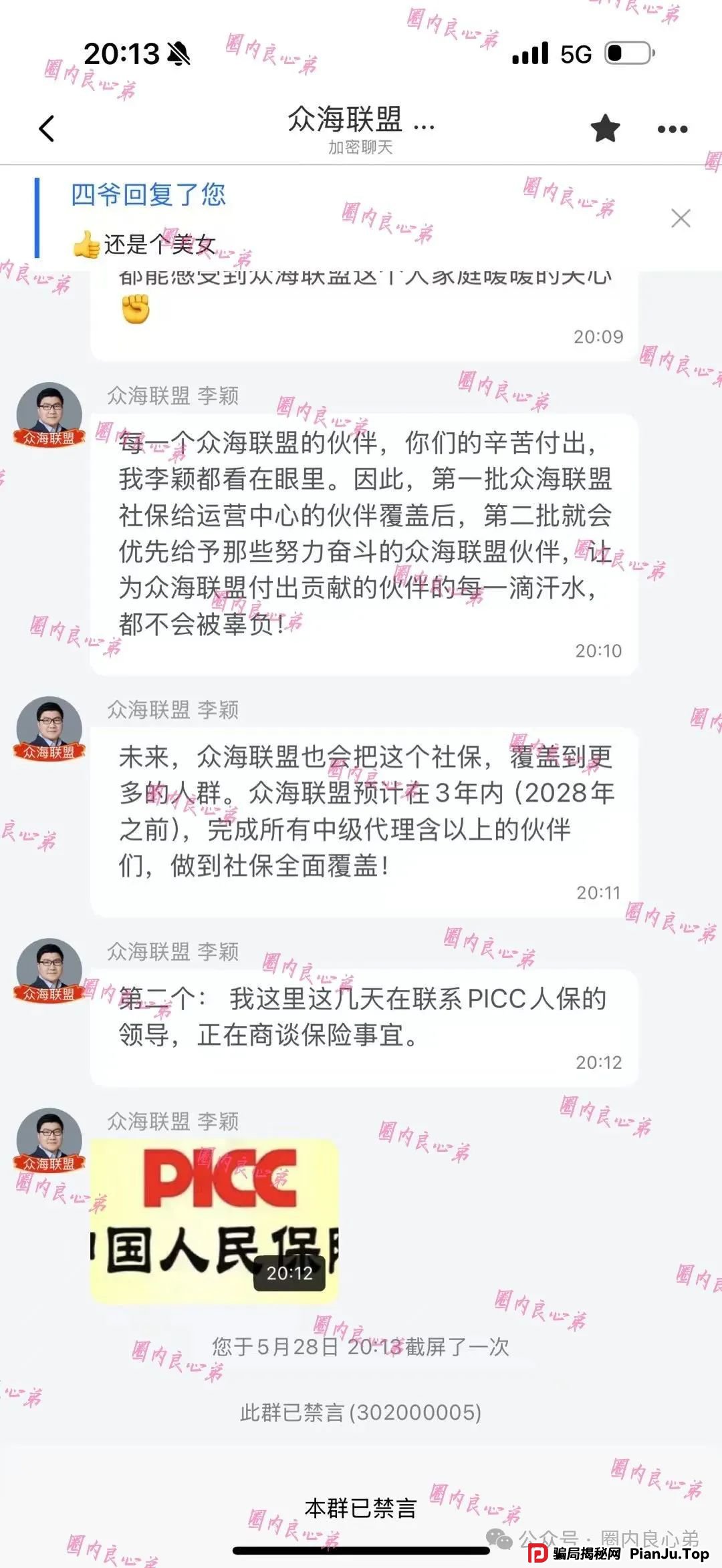 警惕 | 野鸡交易所，众海联盟-力达交易所，虚拟货币跟单骗局。