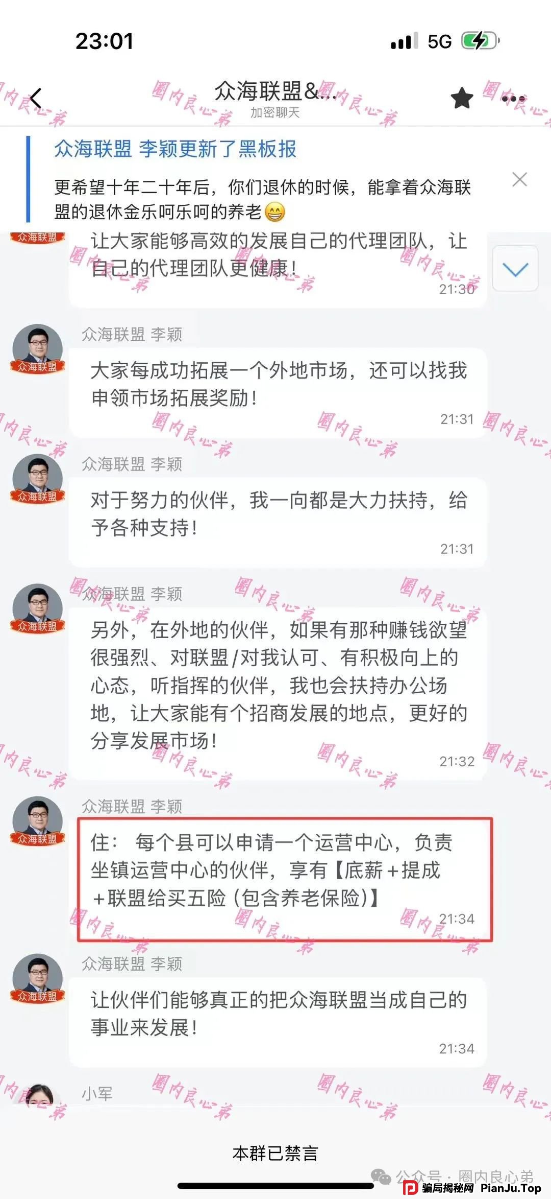 警惕 | 野鸡交易所，众海联盟-力达交易所，虚拟货币跟单骗局。