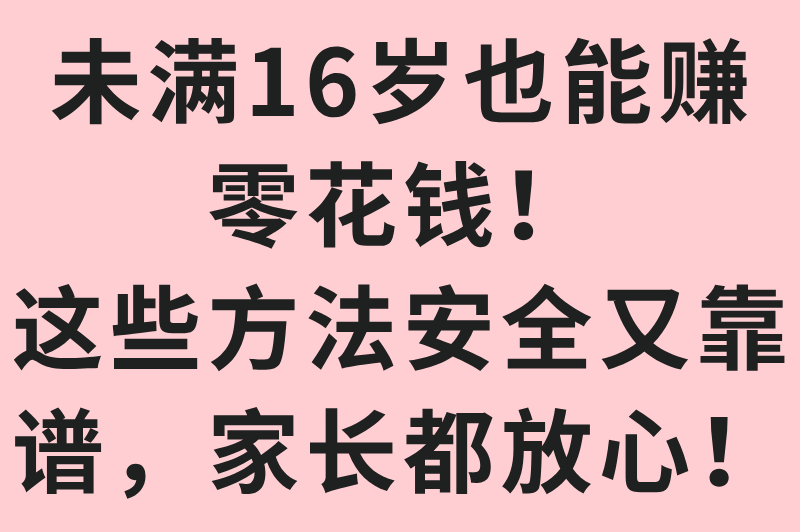 暑假工15岁学生兼职在哪里找?5大途径+避坑指南,合法兼职不踩雷 暑假工15岁学生兼职在哪里找?5大途径+避坑指南,合法兼职不踩雷