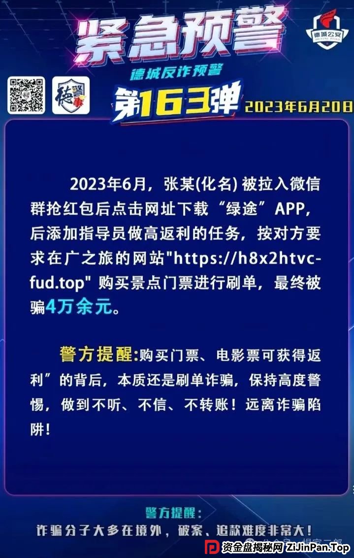 今日曝光打着＂碳达峰、碳中和＂名义的资金盘骗局＂绿途app＂