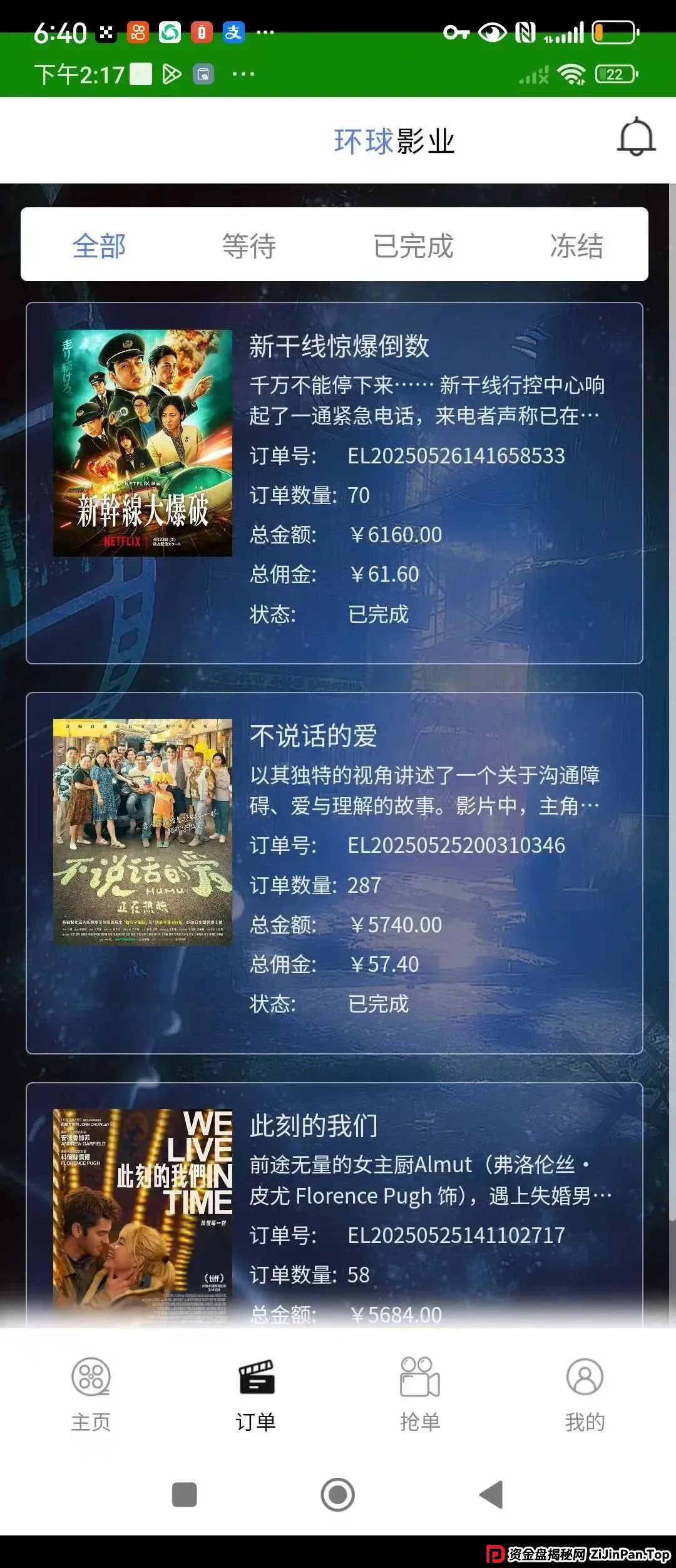 “环球影业”分红类资金盘骗局，短命盘一个，即将崩盘跑路，尽快撤离。