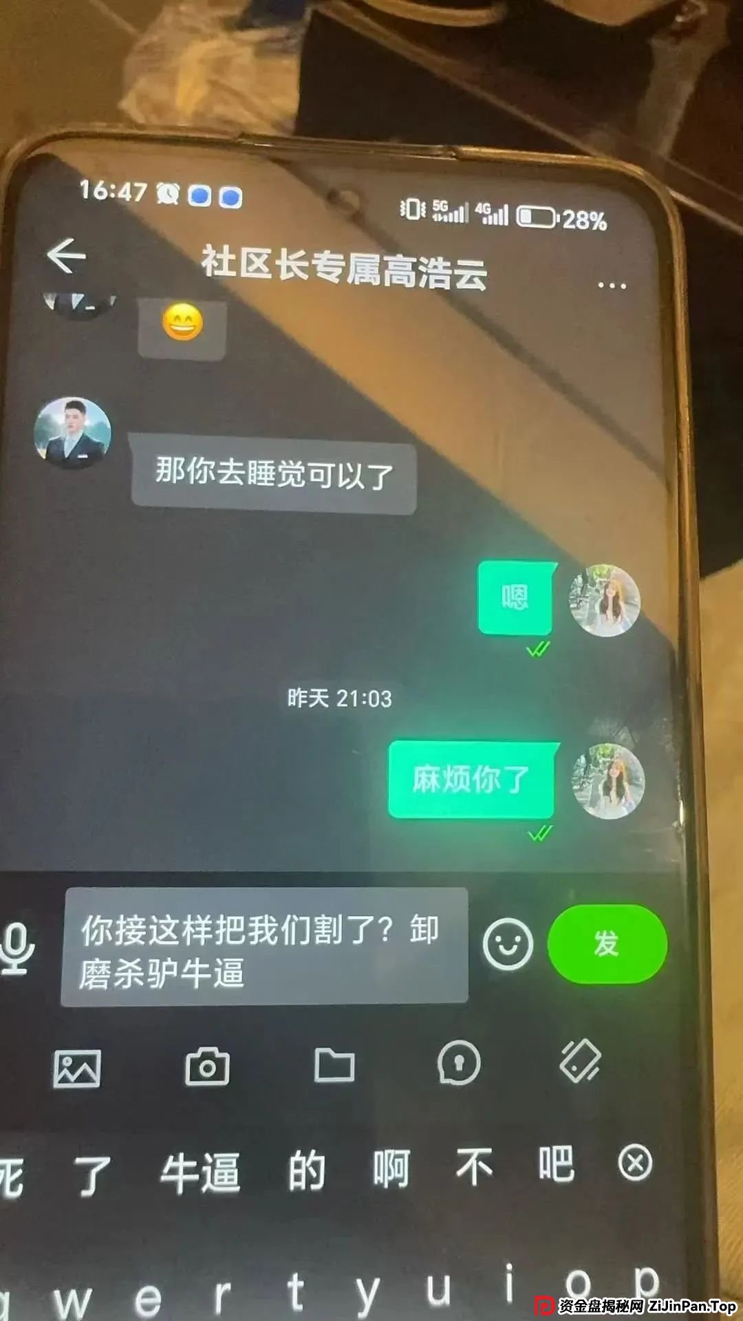 “双喜社区”彩票跟单资金盘骗局，已经单割尽快撤退，马上全线崩盘。