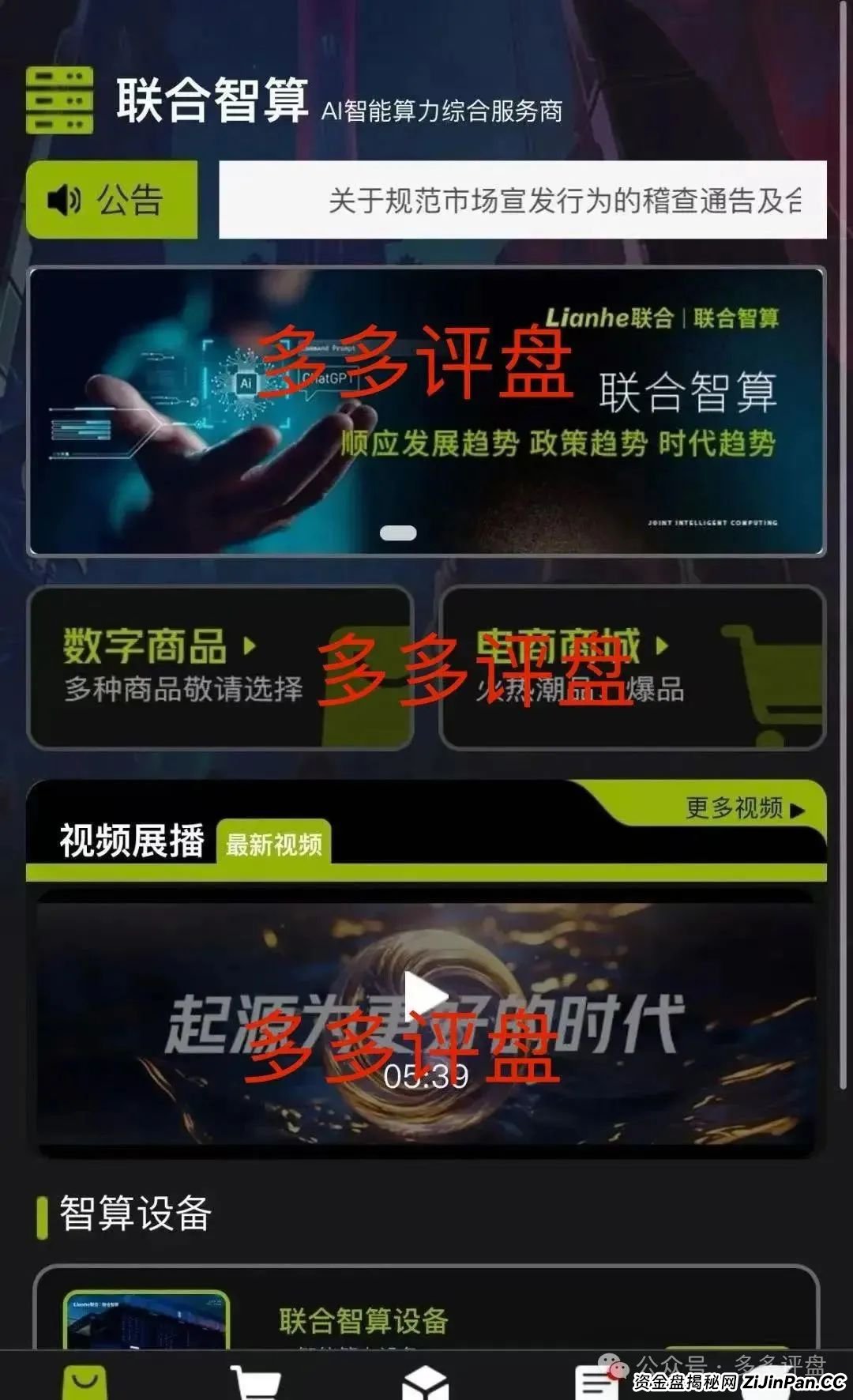 警惕!Lianhe 联合智算中心,借 AI 之名,行算力租赁返利骗局,目前项目已近尾声! 警惕!Lianhe 联合智算中心,借 AI 之名,行算力租赁返利骗局,目前项目已近尾声!