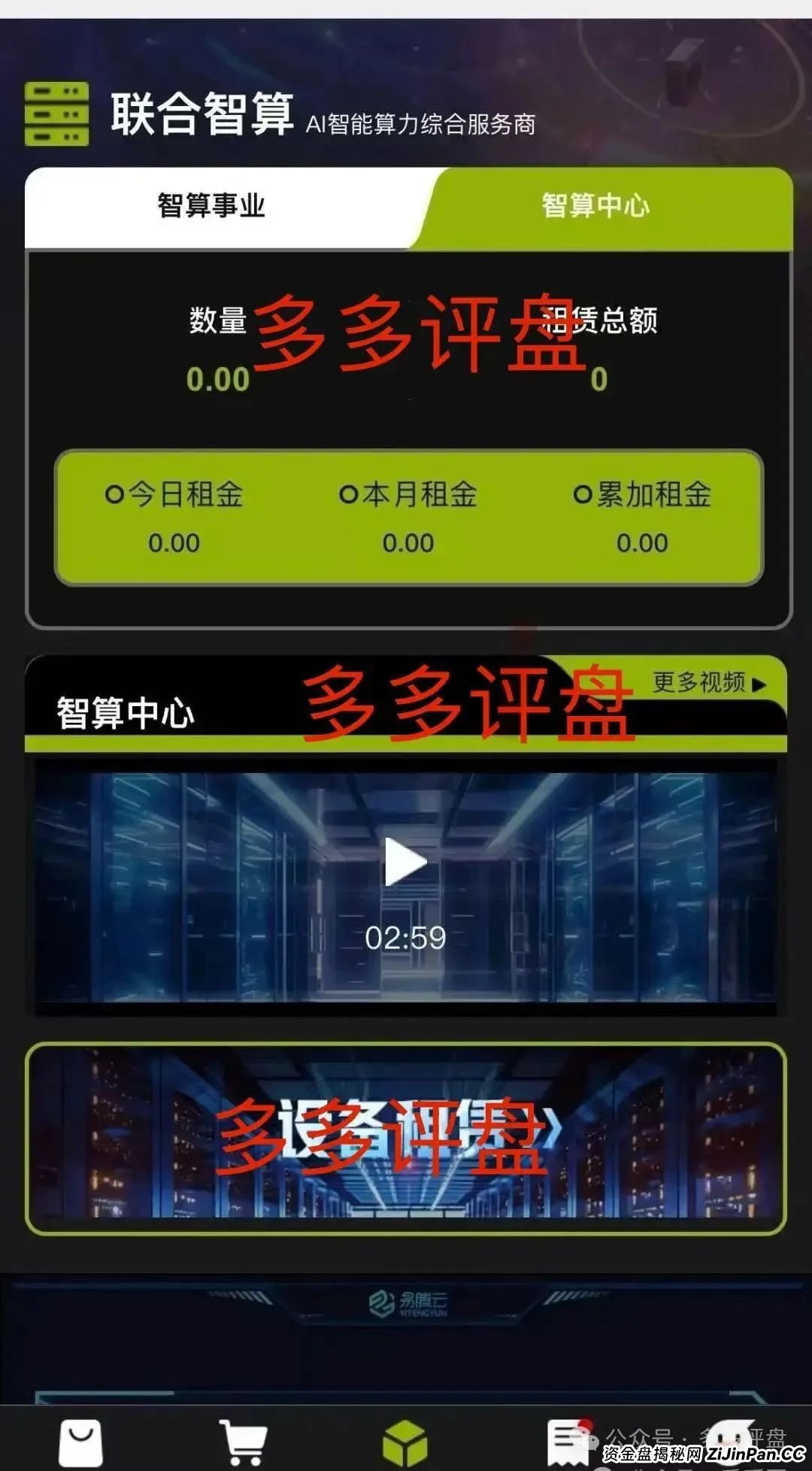 警惕!Lianhe 联合智算中心,借 AI 之名,行算力租赁返利骗局,目前项目已近尾声! 警惕!Lianhe 联合智算中心,借 AI 之名,行算力租赁返利骗局,目前项目已近尾声!