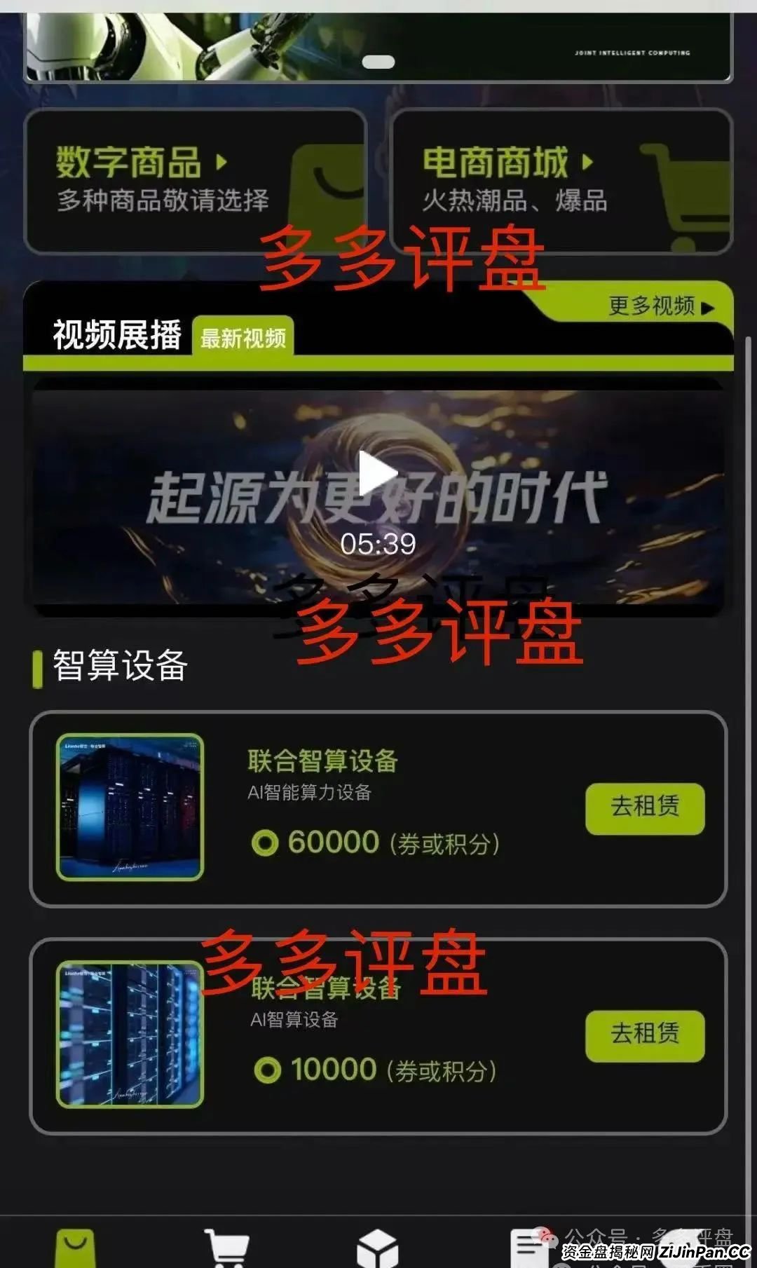 警惕!Lianhe 联合智算中心,借 AI 之名,行算力租赁返利骗局,目前项目已近尾声! 警惕!Lianhe 联合智算中心,借 AI 之名,行算力租赁返利骗局,目前项目已近尾声!