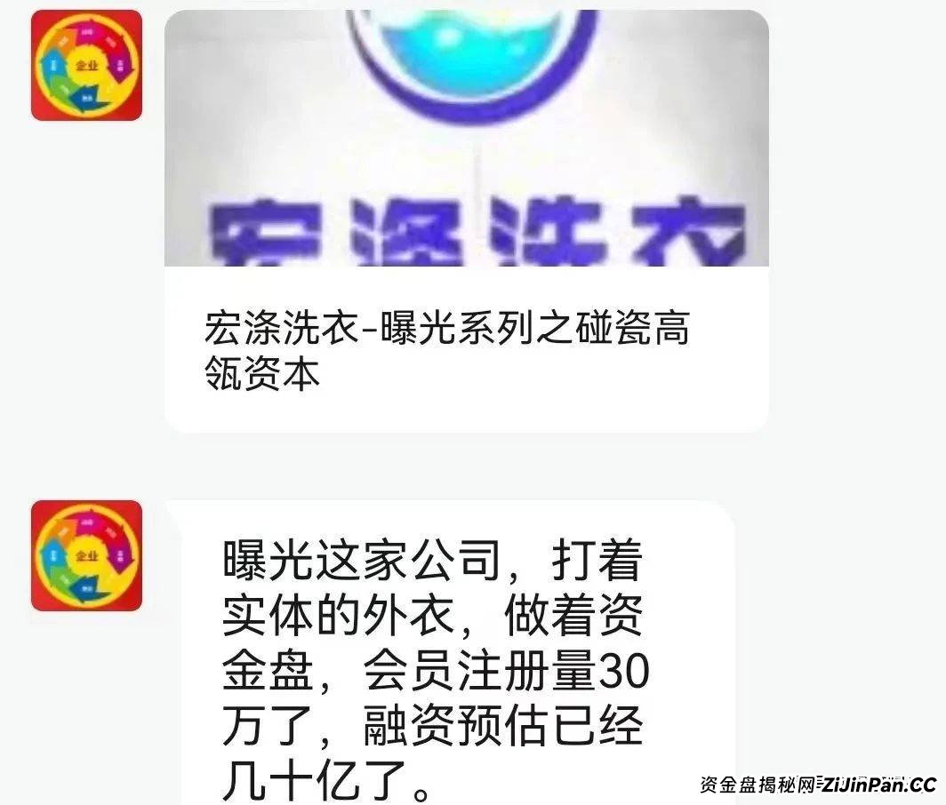 “宏涤洗衣”:干洗店还是人头收割机?震哥扒皮这个"上市"骗局! “宏涤洗衣”:干洗店还是人头收割机?震哥扒皮这个"上市"骗局!