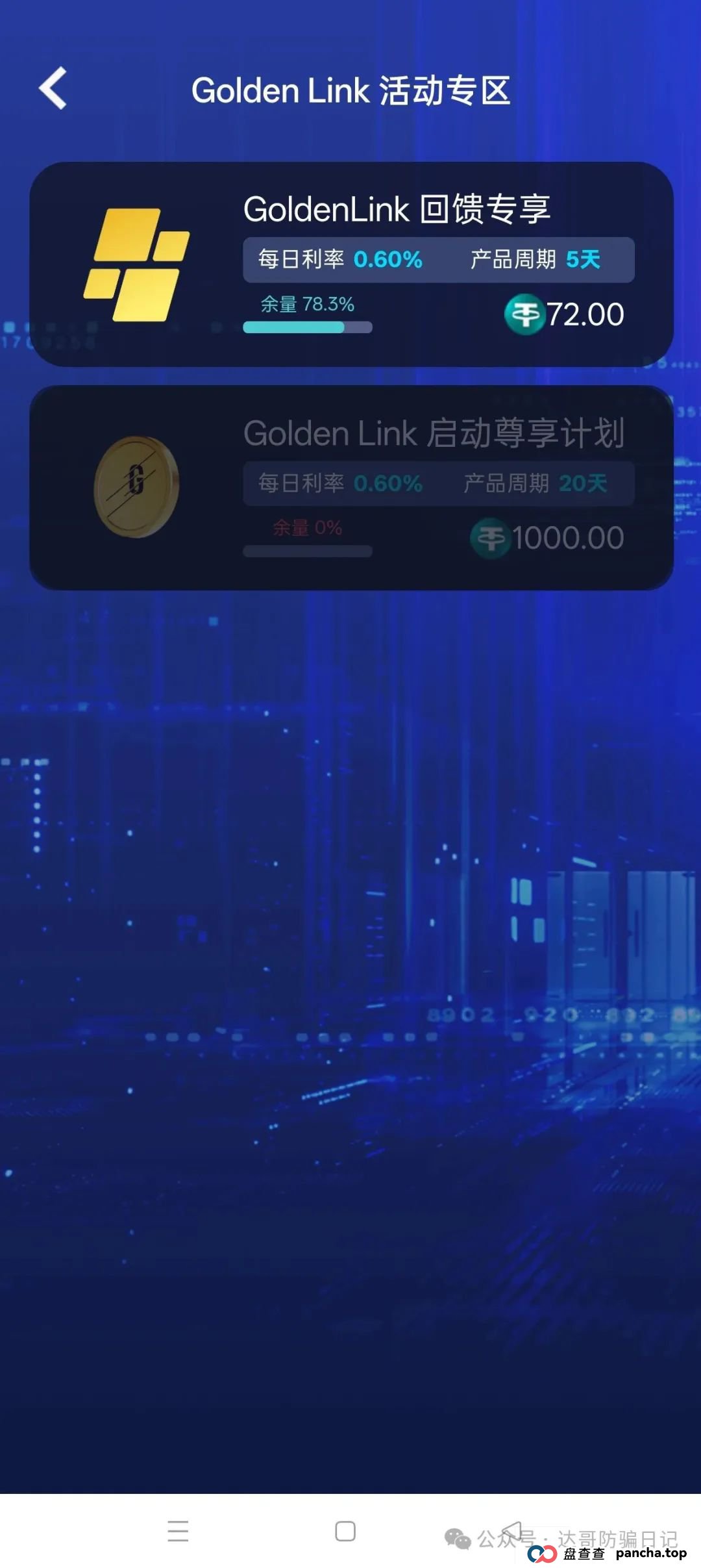 预警:Golden Link资金盘上线即将满3个月,碰瓷金链资本 预警:Golden Link资金盘上线即将满3个月,碰瓷金链资本