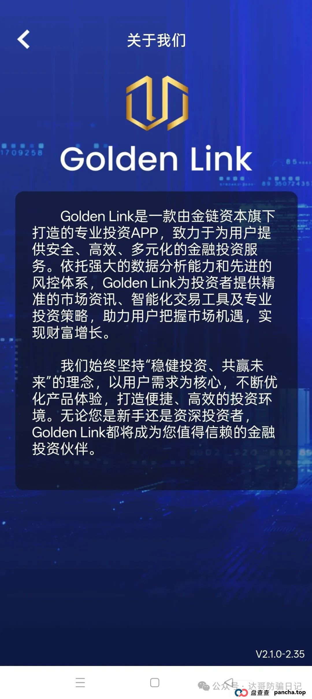 预警:Golden Link资金盘上线即将满3个月,碰瓷金链资本 预警:Golden Link资金盘上线即将满3个月,碰瓷金链资本