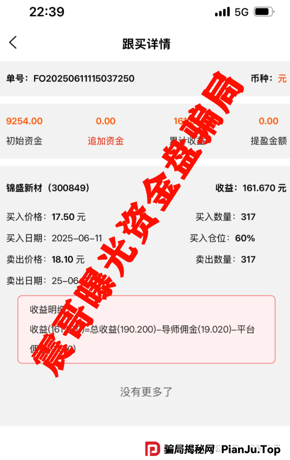 王者国际(东南财富)资金盘骗局,原“泰足宝”平移盘,即将崩盘 王者国际(东南财富)资金盘骗局,原“泰足宝”平移盘,即将崩盘