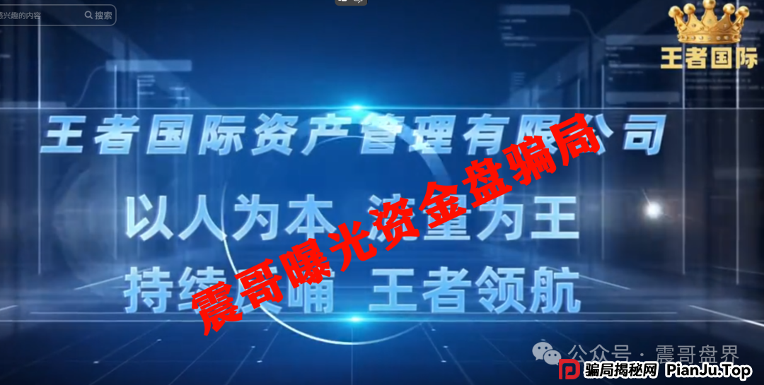 王者国际(东南财富)资金盘骗局,原“泰足宝”平移盘,即将崩盘 王者国际(东南财富)资金盘骗局,原“泰足宝”平移盘,即将崩盘