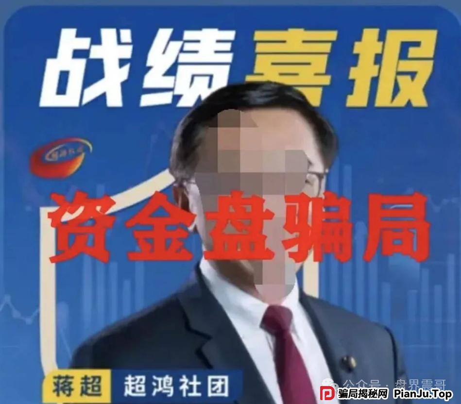 天利汇通（超鸿社团）资金盘骗局，老蒋圈钱千万，即将崩盘