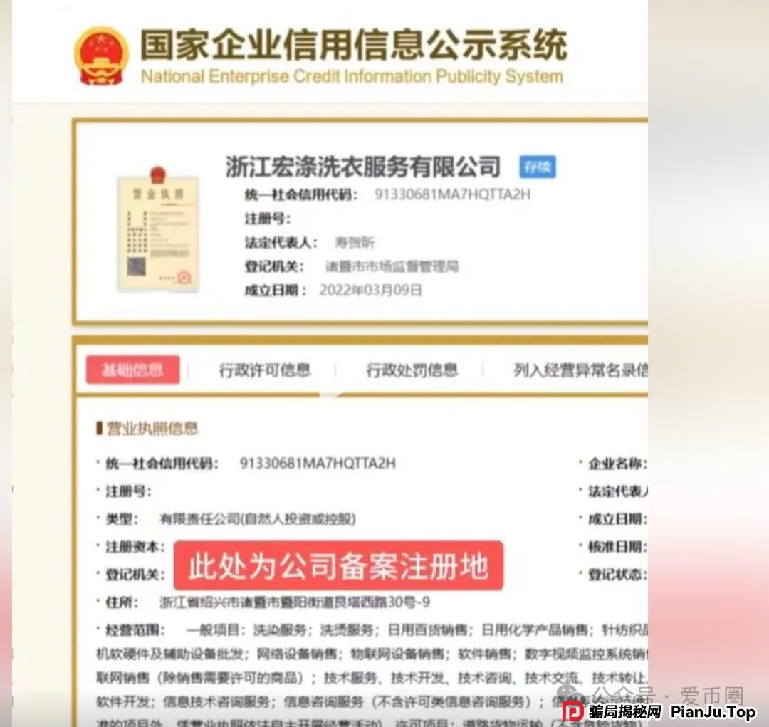 全网曝光 | “宏涤洗衣”打着实体洗衣的幌子拉人头非法融资，受害会员三十万人！
