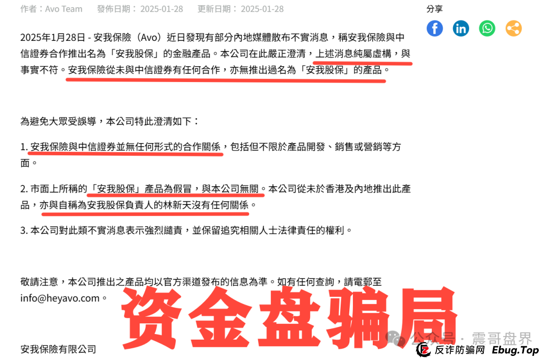 香港安我保险官方下场实锤：“安我股保”为假冒，公司声明没有“林新天”！