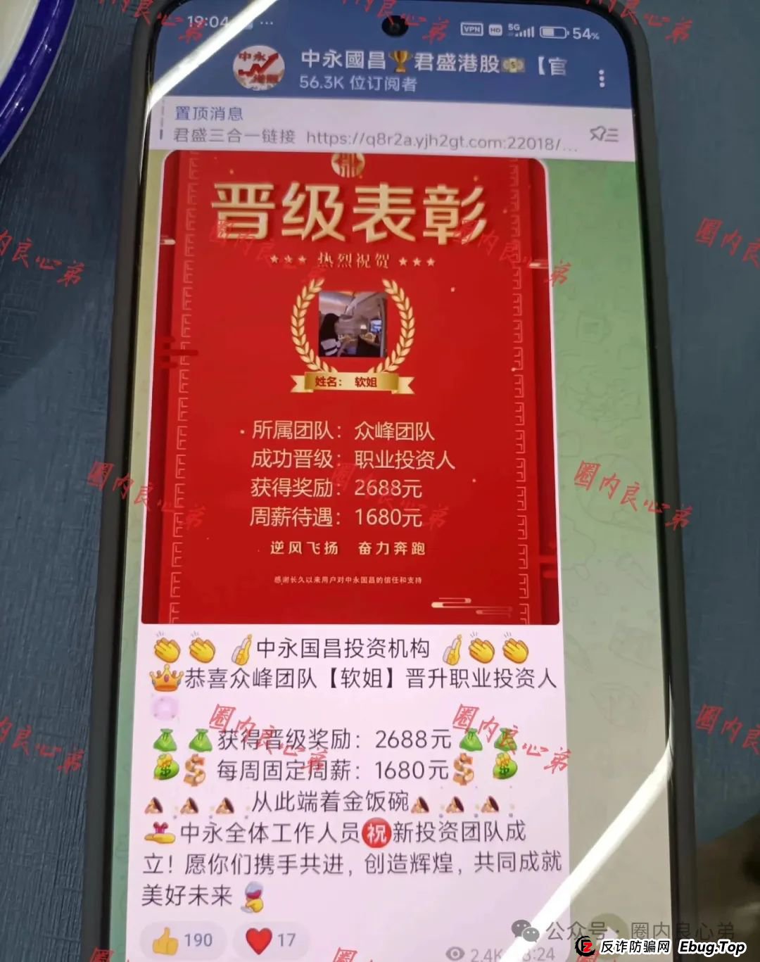 中永国昌（中永证券）股票跟单类资金盘骗局，各个地方政府，已经预警提示暴雷，注意警惕