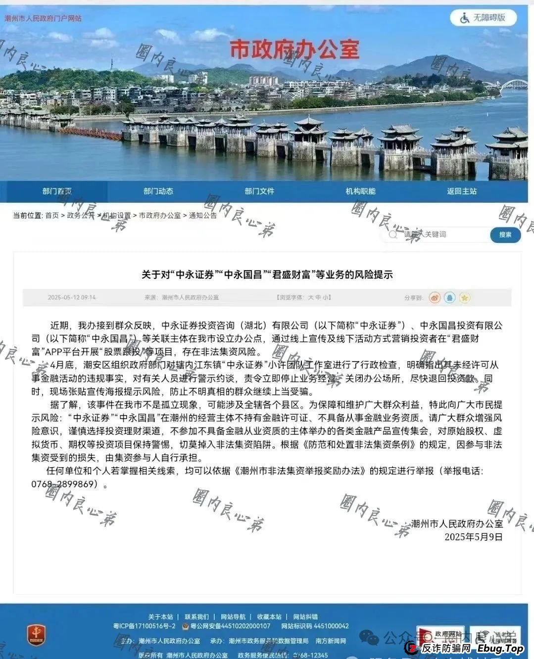 中永国昌（中永证券）股票跟单类资金盘骗局，各个地方政府，已经预警提示暴雷，注意警惕