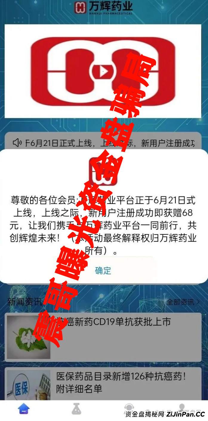 万辉药业投资可靠吗?《万辉药业》又出来割韭菜了!震哥带你扒皮这个老骗子 万辉药业投资可靠吗?《万辉药业》又出来割韭菜了!震哥带你扒皮这个老骗子