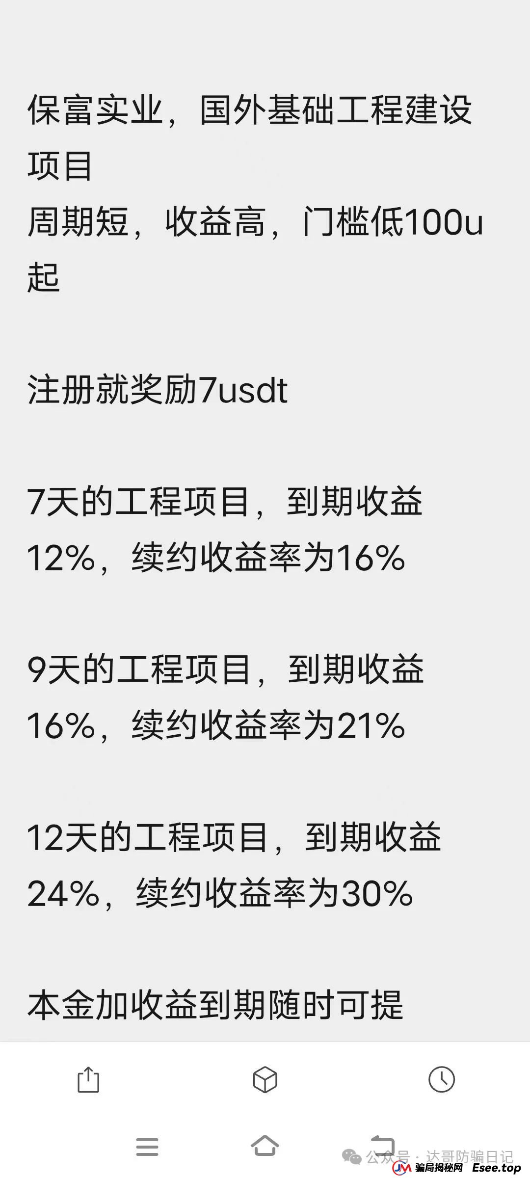 预警:保富实业资金盘今日上线，周期短，收益高，门槛低，同样寿命也不长，看到请远离。