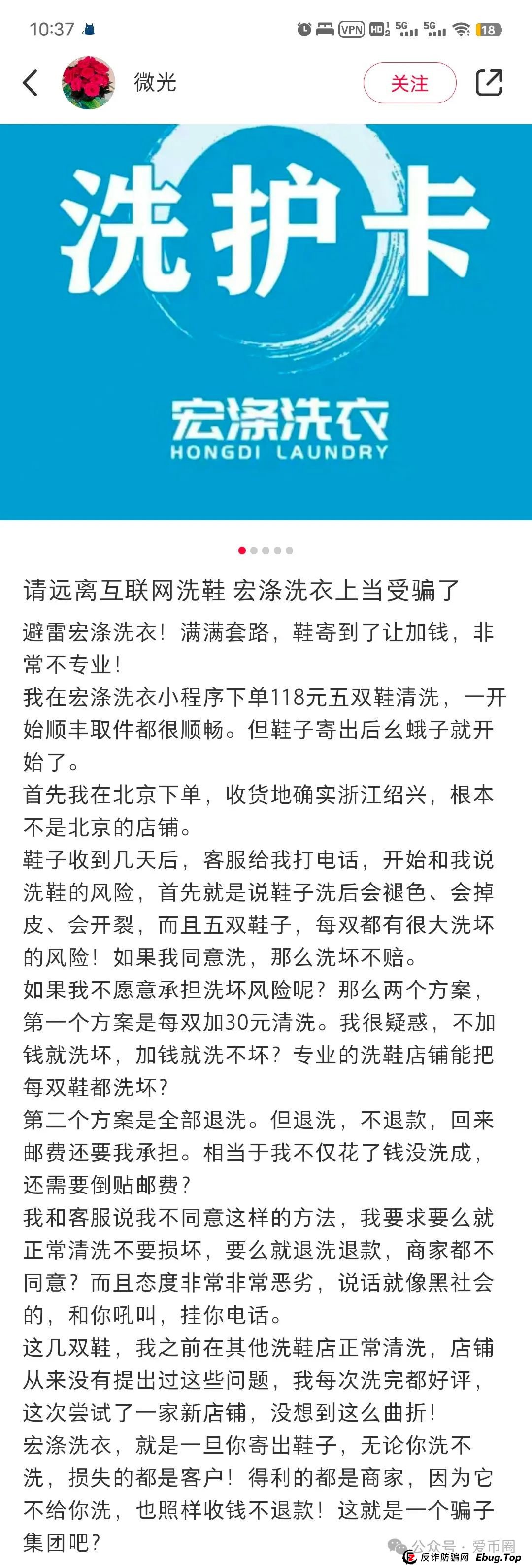 宏涤洗衣资金盘骗局揭秘：假开洗衣店，实则是传销资金盘骗局！