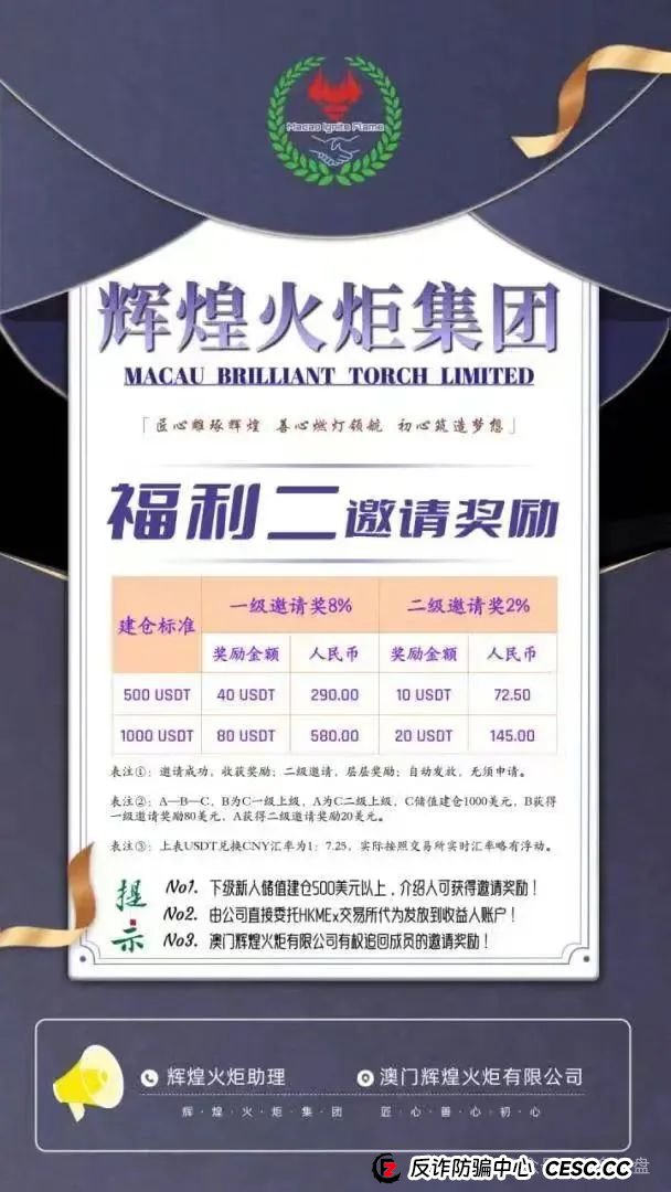 【辉煌火炬集团】是资金盘吗?