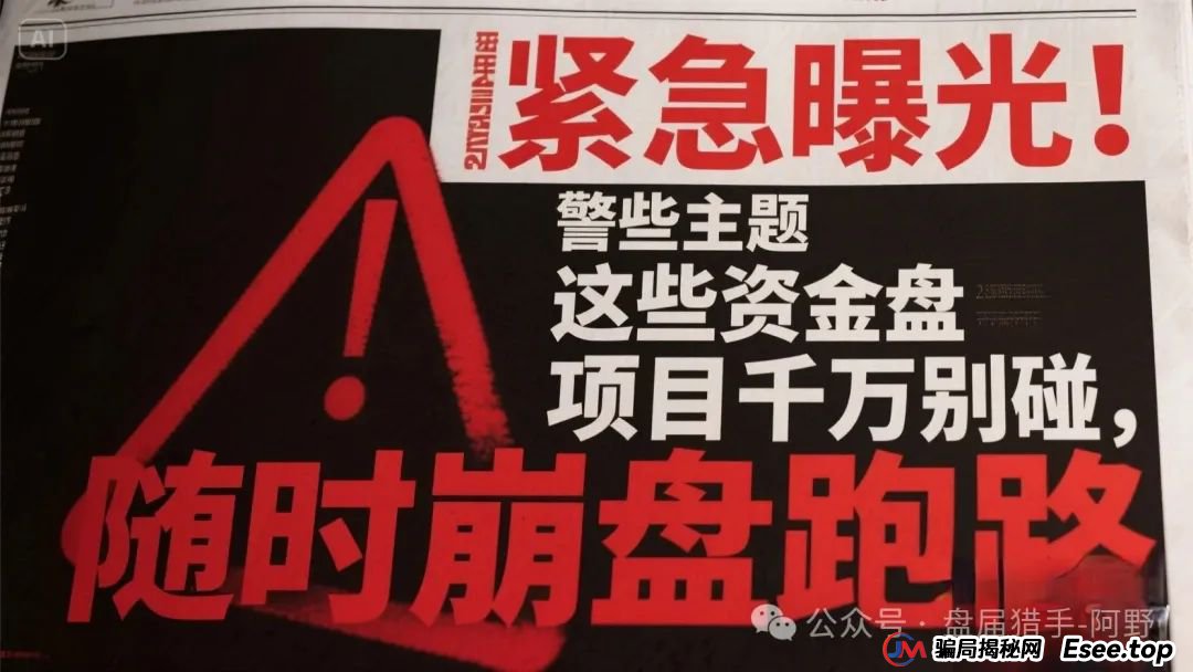 紧急曝光！多莱商学院（AISTS），中华娱乐彩票，乐世达商城，vms鼎珮跟投，安我股保...这些资金盘项目千万别碰，随