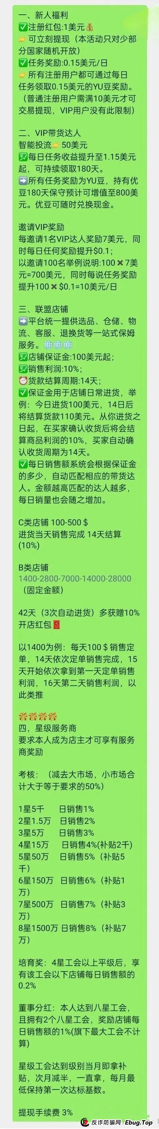 优哩哩，又一个打着跨境电商的骗局。真的有那么好赚吗？即将崩盘跑路！