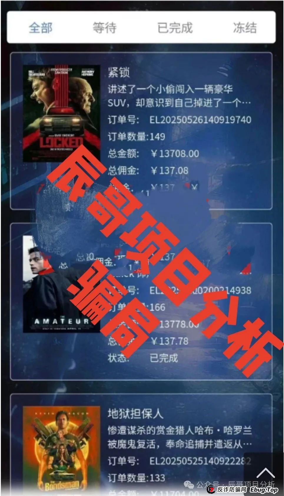 环球影业分红资金盘冒用知名影视公司名号，目前大量单割，操盘手圈钱过亿，即将崩盘跑路！