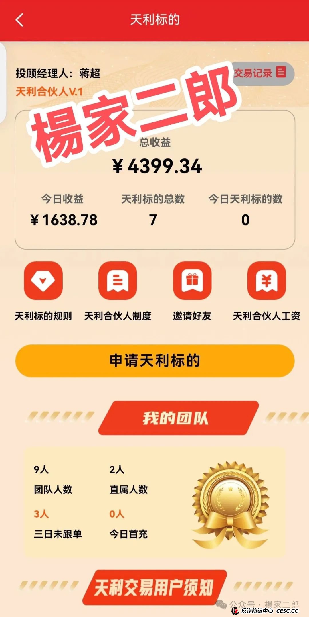 曝光＂天利汇通(超鸿社团)＂股票跟单资金盘骗局！