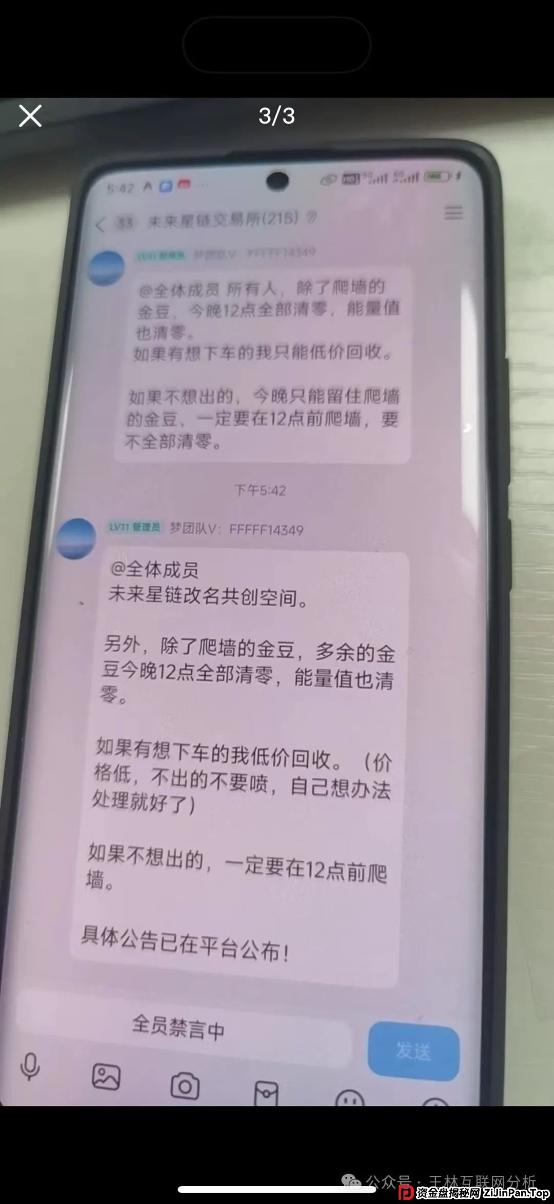 6月17日：最新资金盘项目曝光，诈骗团伙大量圈钱，未来星链（共创空间），瑞茂商会，东方领投（领投集团）即将