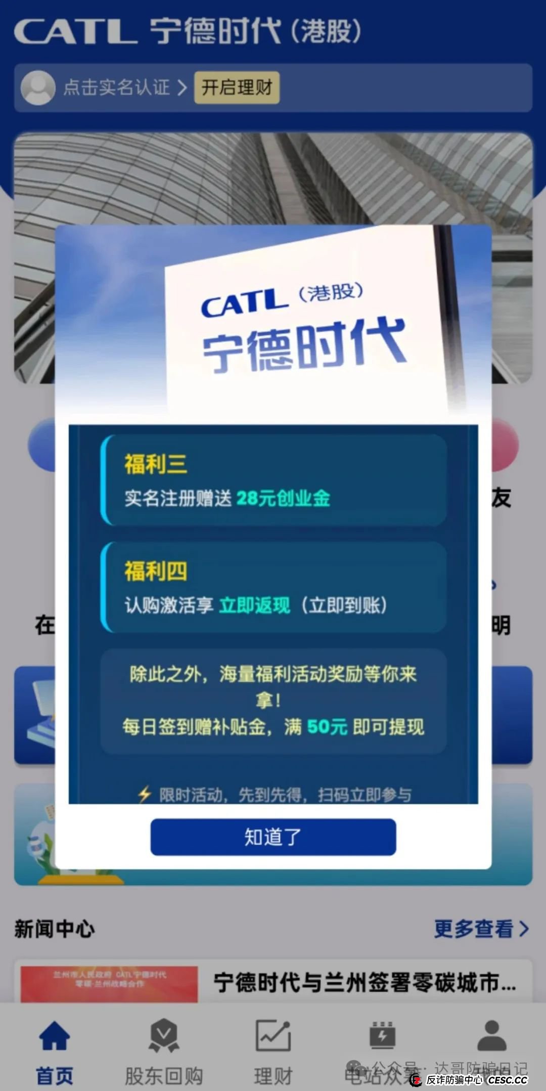 预警:碰瓷项目满天飞，宁德时代(港股)资金盘，高收益不可靠，短命项目要远离，转发提醒！