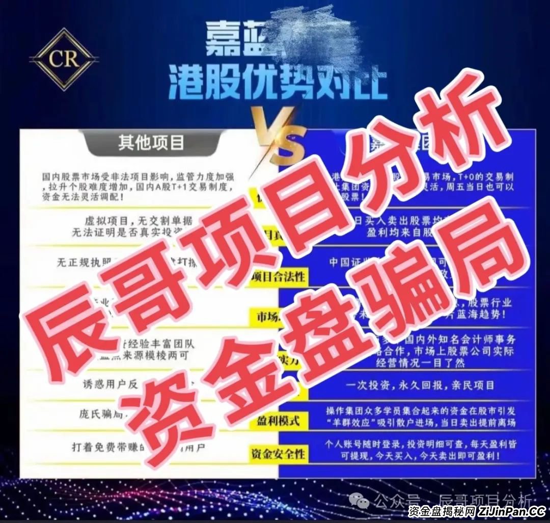 嘉蓝智投股票资金盘骗局,已经开始单割,高度预警,即将崩盘跑路!