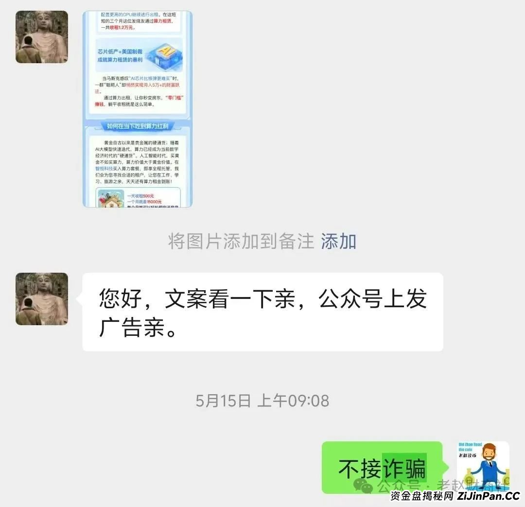 央视点名！芯光云算力资金盘百亿骗局崩盘，20万人血汗钱一夜蒸发