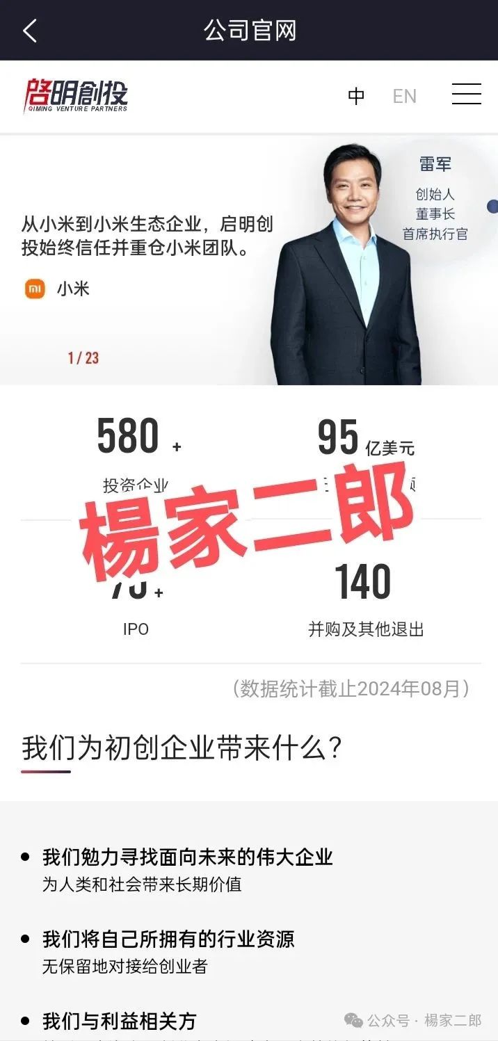 曝光套牌＂启明创投＂正规公司的分红类资金盘骗局！