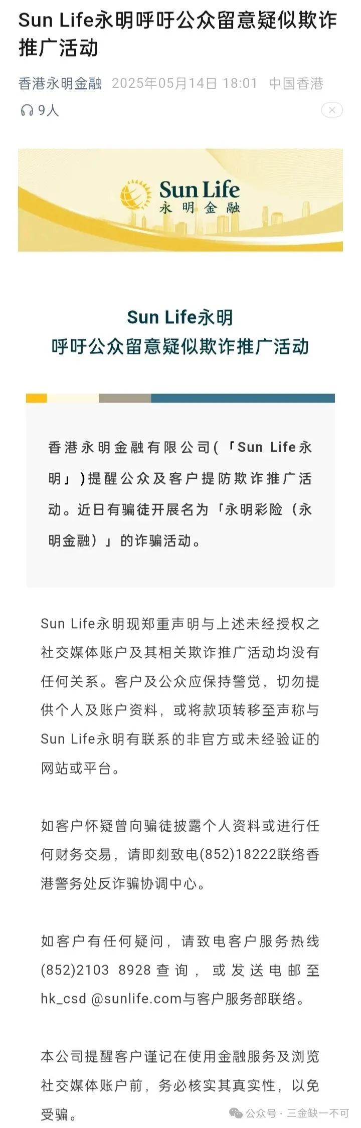 【深度曝光】＂永明彩险＂资金盘骗局：运作模式、崩盘前兆与灾难性后果