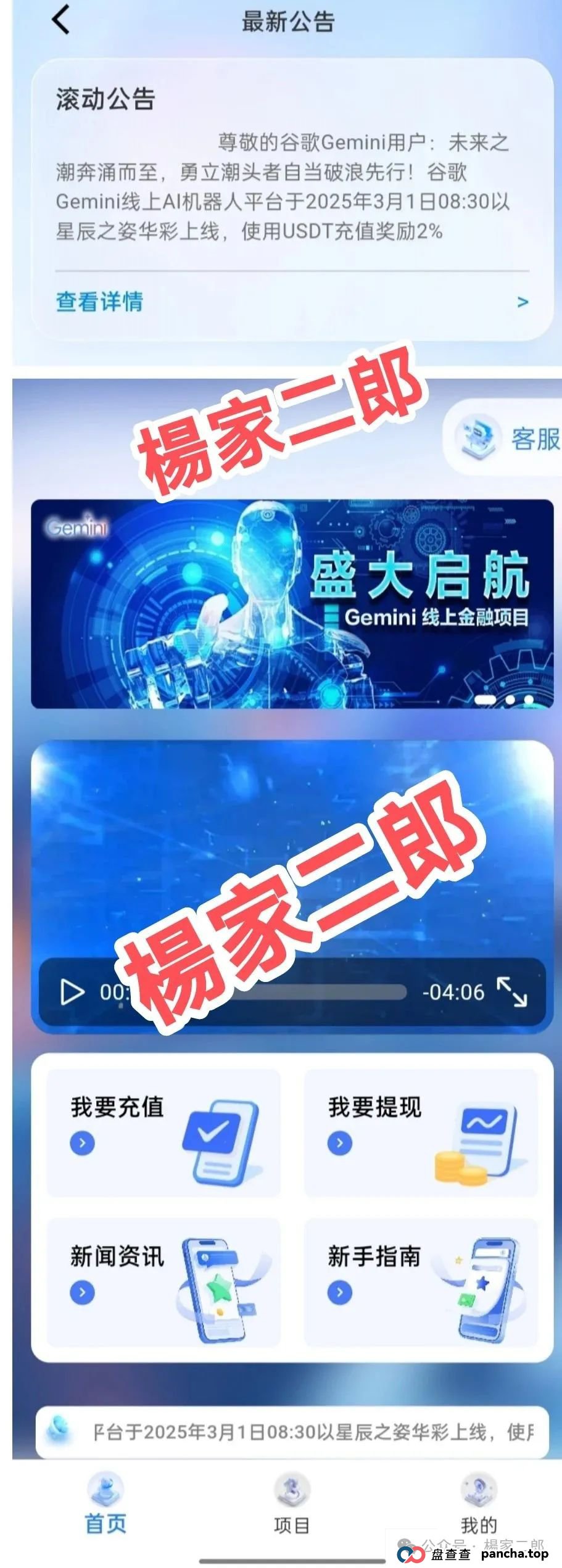 曝光假冒"谷歌Gemini"ai分红类资金盘骗局!