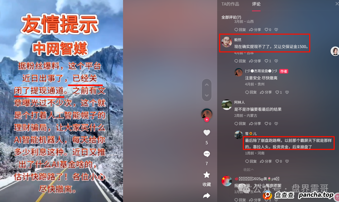 中网智媒是正规公司吗？中网智媒资金盘骗局，死灰复燃继续收割，别上第二次当