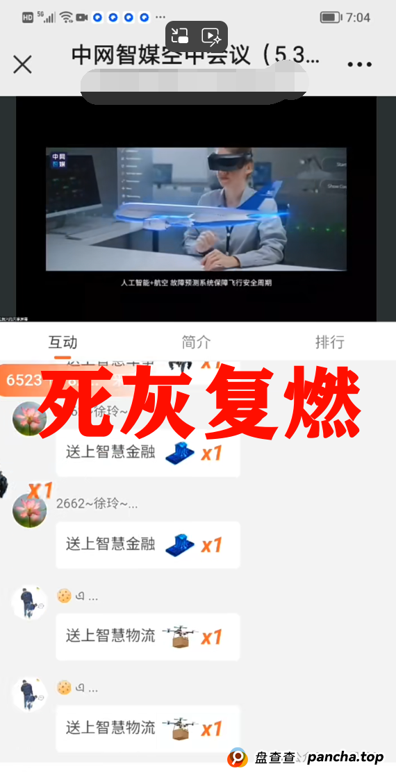 中网智媒是正规公司吗？中网智媒资金盘骗局，死灰复燃继续收割，别上第二次当