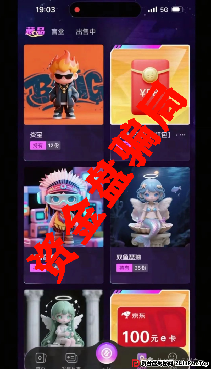 未来云启是不是资金盘?《未来云启》惊天骗局!震哥带你扒光这个NFT资金盘的老底! 未来云启是不是资金盘?《未来云启》惊天骗局!震哥带你扒光这个NFT资金盘的老底!