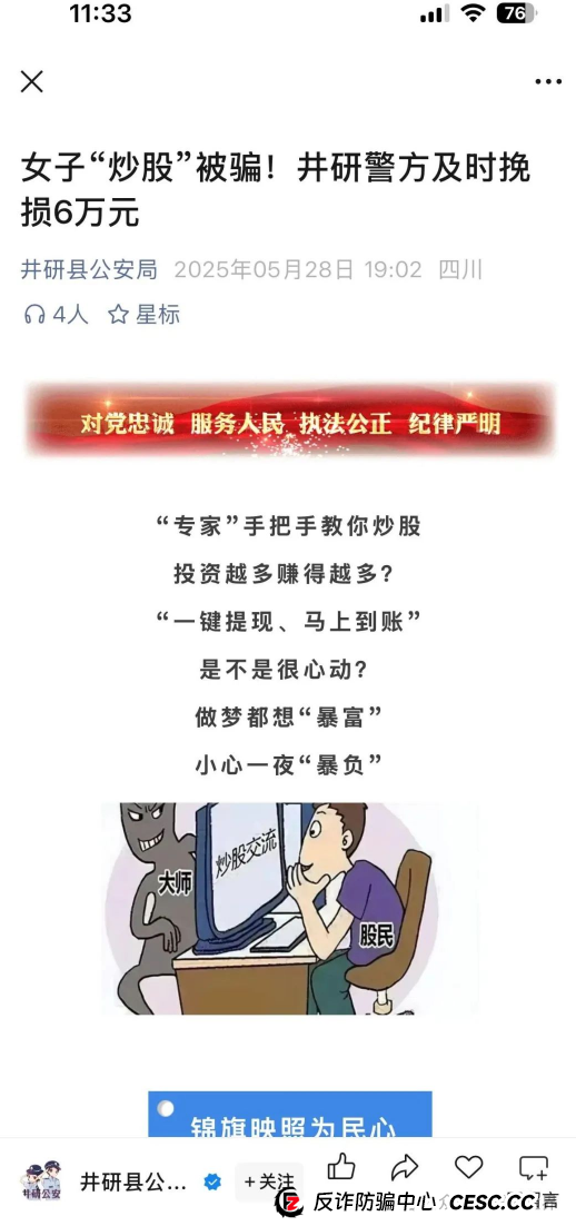 东方领投骗局大揭秘！震哥来扒一扒这跟单资金盘咋回事儿