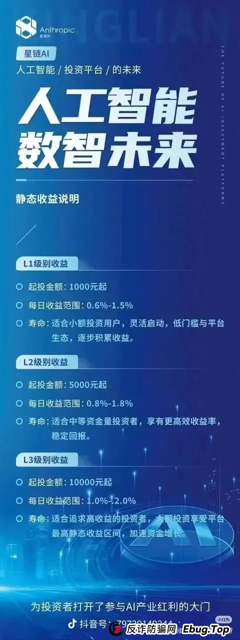 曝光：＂星链AI＂打着ai概念旗号进行诈骗的＂短命杀猪盘＂骗局！