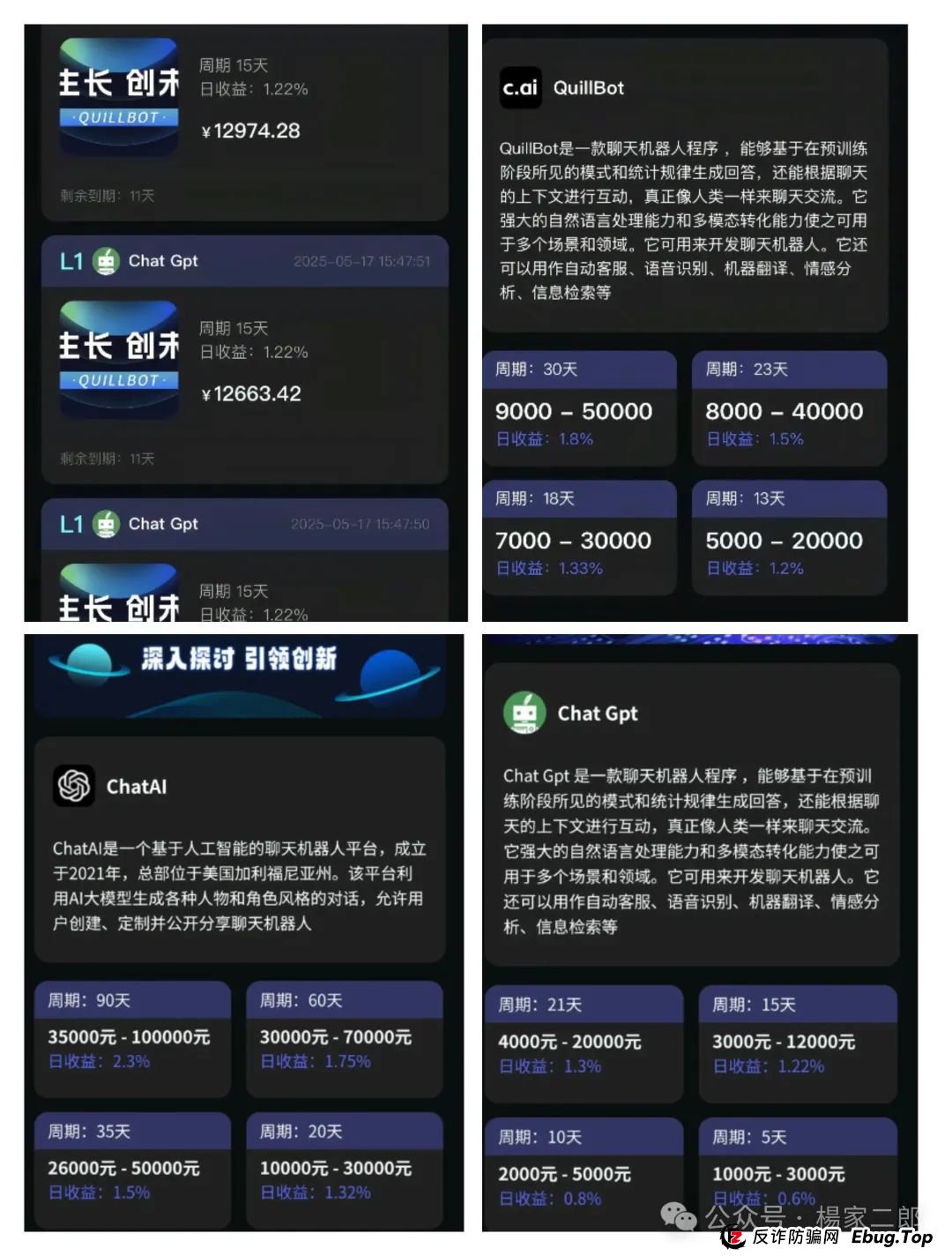 曝光：＂星链AI＂打着ai概念旗号进行诈骗的＂短命杀猪盘＂骗局！