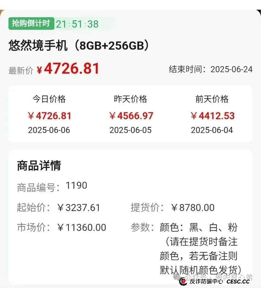 悠然境-巴蕉派小红蕉，互助竞拍骗局，过往类型有办案部门通报，注意警惕。