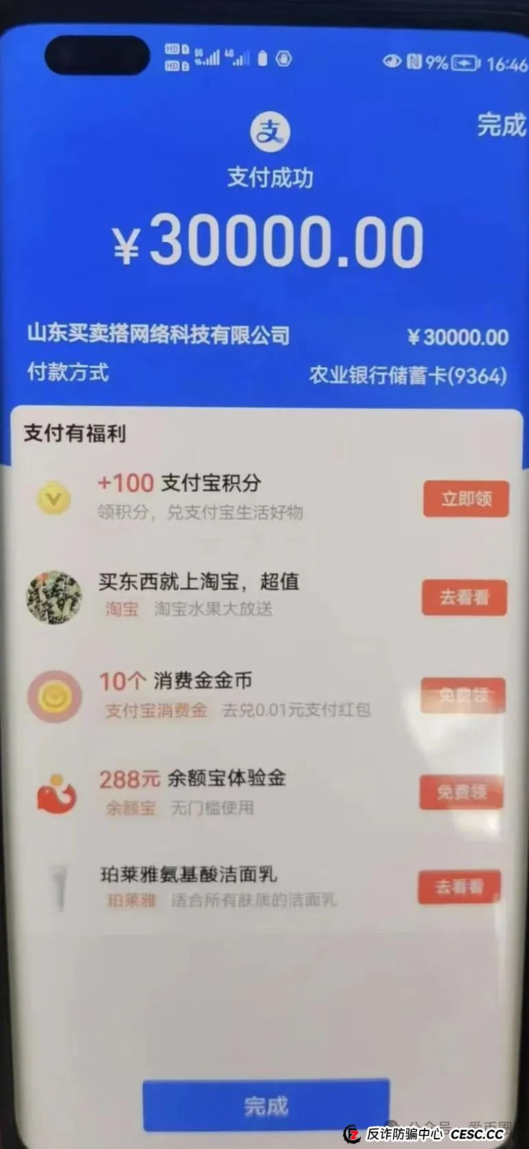 买卖搭商城骗局+原始股骗局崩盘在即，请速速报警讨回血汗钱！！