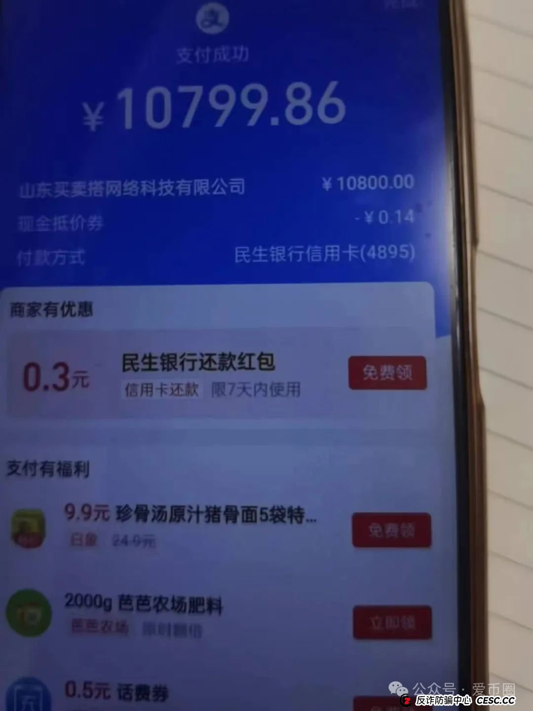 买卖搭商城骗局+原始股骗局崩盘在即，请速速报警讨回血汗钱！！