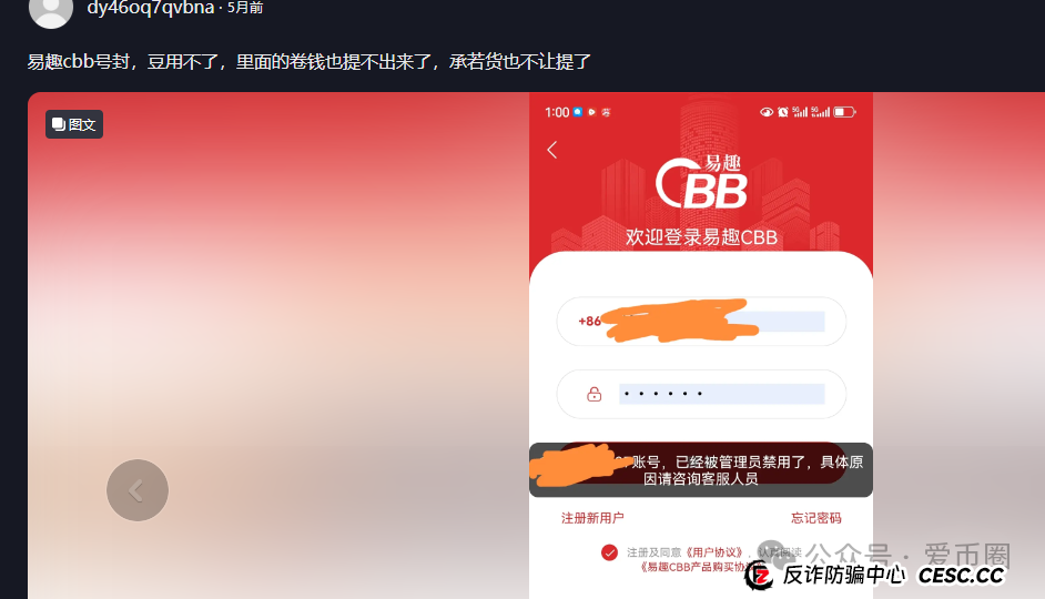 易趣cbb资金盘骗局揭秘：单割开始！易趣cbb还能存活多久？