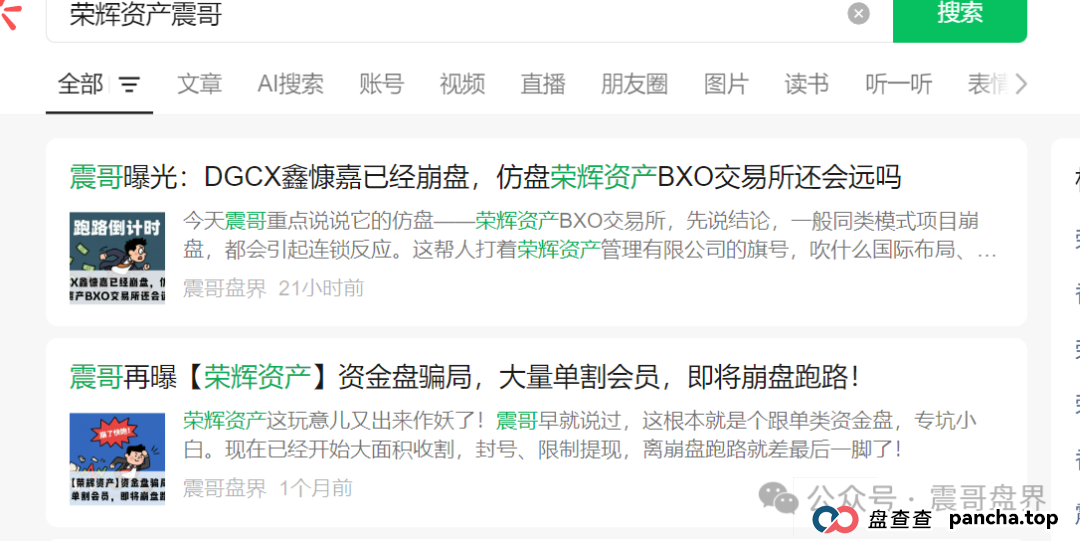 荣辉资产（BXO交易所）崩盘！操盘手圈钱过亿，别被二次收割