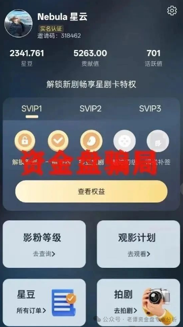 揭秘：＂星星V剧＂骗局，披着短剧外衣的传销陷阱