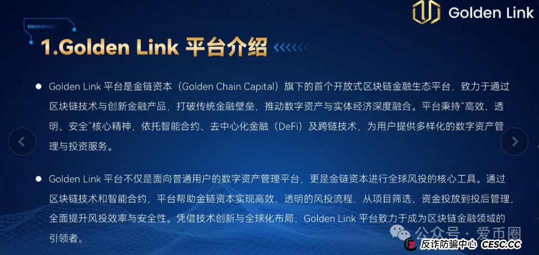 Golden link 睿盛环球资金盘骗局揭秘:睿盛环球资金盘是骗局吗?圈钱过亿,速速远离,即将单割! Golden link 睿盛环球资金盘骗局揭秘:睿盛环球资金盘是骗局吗?圈钱过亿,速速远离,即将单割!