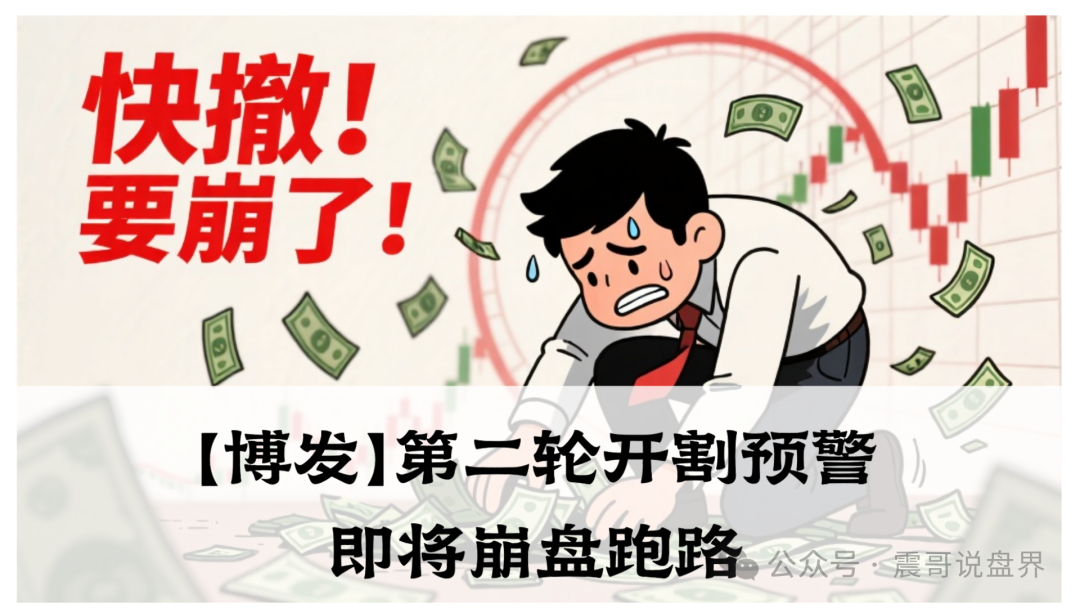 【博发】资金盘骗局,第二轮开割预警!即将崩盘跑路 【博发】资金盘骗局,第二轮开割预警!即将崩盘跑路