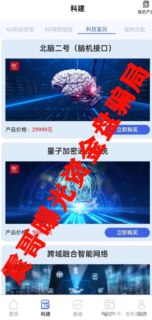 中国6G资金盘:震哥再曝惊天骗局,操盘手自导自演准备跑路! 中国6G资金盘:震哥再曝惊天骗局,操盘手自导自演准备跑路!