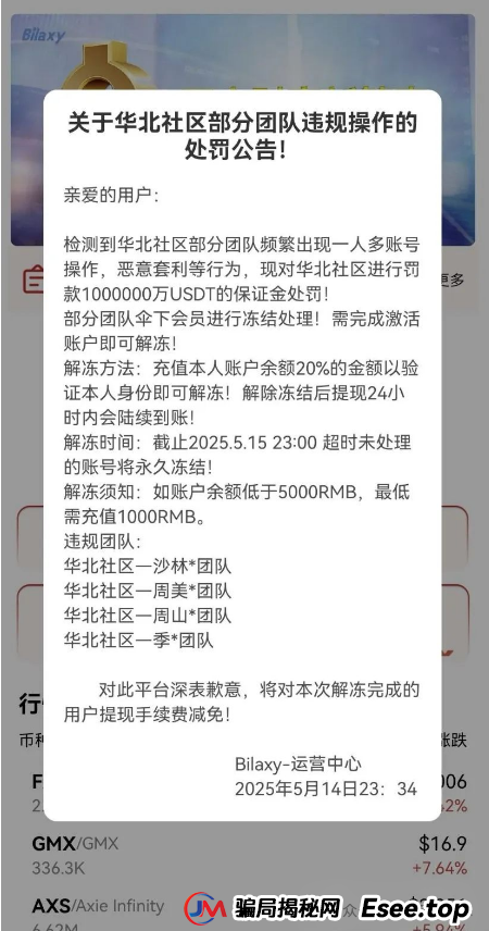 别碰！Mistral，‬旺达国际，伊戈尔，Bilaxy，麒元财富，鼎珮证券，天利汇通，安我股保...这些都是资金盘诈骗项目，有些已经跑路，千万别被骗了！